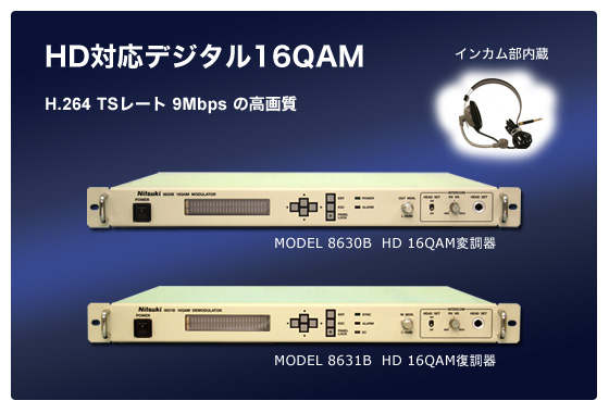 MODEL 8631B: HD対応16QAM復調器