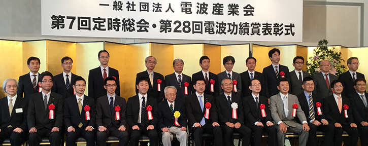 電波産業会(ARIB) 28回 表彰式 日本通信機 河野憲治