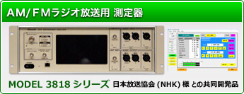 音声メディア放送機特性測定装置 (3818)